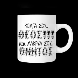 koupa_me_afierosi_kon ta_sou_theos_kai_makrya_sou_thnitos_02.191.206